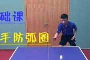 乒乓球反手进攻发力技巧大揭秘（攻无不克，防无不破，助你成为反手绝尘高手！）