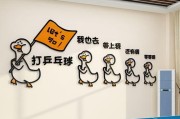 墙上打乒乓球的技巧与要点（掌握准确力量控制，提高回球反应速度）