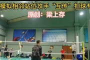 掌握以气排球准备姿势及动作要领的关键技巧（优化姿势，提高技术水平，让你成为气排球场上的王者！）