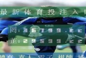 世界杯首场比赛历史比分（揭秘第一场比赛的）