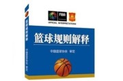 篮球防守的基本规律（掌握防守技巧，成为篮球防守高手）