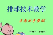 打造全面运动技能，从排球台球开始（中班儿童培养动作协调能力的教案）
