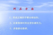 掌握排球垫球传球的技巧（学习如何正确进行排球垫球传球动作）