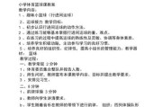 小学初学者篮球防守技术指南（从基本动作到实战应用，助你成为出色的篮球防守者）