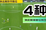 初中足球荡球技巧——提升控球能力的有效方法（掌握荡球技巧，成为足球场上的控球达人）