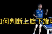 乒乓球技巧（揭秘乒乓球直拍接下旋球的关键技巧）