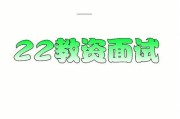 篮球防守战术教资面试技巧（提升防守战术教资面试成功率的关键要点）