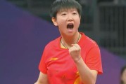 亚运会乒乓球女单（中国选手以出色发挥赢得亚运会乒乓球女单冠军，创造历史纪录）