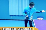 青少年乒乓球发球技巧大揭秘（提高发球水平，掌握乒乓球赛场制胜法宝）