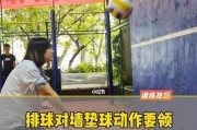 掌握排球胸部贴地动作的技巧与要领（打造高效攻防利器，拯救每个球的关键要点）