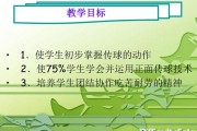 掌握排球传球基本技术的关键要领（如何有效提高排球传球技术水平）