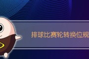 掌握排球前场区发球技术要领（有效发球策略助你取得比赛优势）