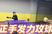 乒乓球爆冲球发力技巧教学（掌握发力关键，击败对手无往不胜）