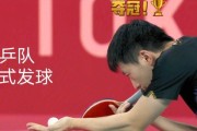 乒乓球开球技巧大揭秘（掌握乒乓球开球技巧，轻松取得先机）