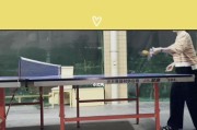 乒乓球转圈打球的技巧（轻松掌握乒乓球转圈打球的窍门）