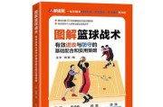篮球战术大揭秘（从控球后卫到中锋，全面了解篮球场上的五大角色）