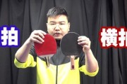提升乒乓球直拍技巧的关键方法（掌握直拍技巧，成为乒乓球高手）