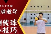 如何掌握排球专项定点传球的技巧（打造准确、稳定的传球动作）