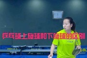 乒乓球横拍侧旋球技巧教学（掌握横拍侧旋球的关键技巧，让你成为乒乓球高手！）