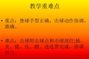 掌握排球垫球技术轻松应对比赛挑战（以排球垫球为中心，提升技术实力）