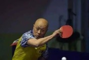 乒乓球技巧大揭秘！（提升打乒乓球水平的绝佳方法及技巧分享）