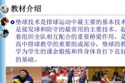 如何正确进行排球垫球跑步动作（掌握关键动作，提升跑步效果）