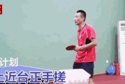 揭秘乒乓球对手拉球技巧的奥秘（通过观察对手拉球，掌握制胜关键）