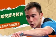 乒乓球反手拧左手的技巧与方法（掌握乒乓球反手拧左手的关键要素，提升技术水平）