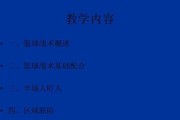 篮球防守策略之联防的重要性（如何通过联防提高篮球比赛的防守效果）