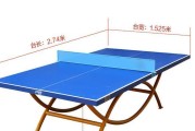 乒乓球球台尺寸的重要性（规格标准与比赛要求）