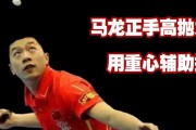 乒乓球横拍技巧的掌握方法（提高横拍技术水平，成为乒乓球高手）