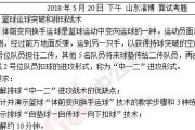 掌握排球基本要领提升体育教资面试竞争力（以体育教资面试为背景，全面解析排球基本要领）
