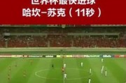 世界杯历史进球纪录的创造与突破（一个伟大的里程碑——现役世界杯进球纪录保持者的传奇之路）