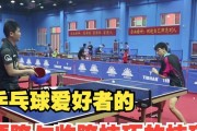 乒乓球直板比赛技巧和规则（提升技术水平，享受乒乓乐趣）