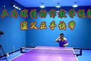 提高乒乓球战术水平的关键技巧（乒乓球战术系列教学指南）