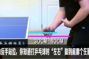 发挥最佳技巧，身体反手打乒乓球（掌握身体平衡与力量，提升反手技能）