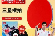 乒乓球横拍接球技巧大揭秘（掌握这个关键诀窍，打破对手防线！）