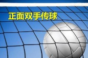 打造完美新手排球传球动作的训练方法（掌握关键技巧，快速进阶排球传球能手）