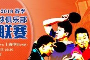 中国足球与乒乓球（传统体育项目蓬勃发展的中国奇迹）