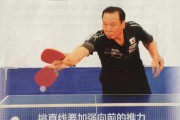 乒乓球编辑方法与技巧教学（提升乒乓球技能的关键）