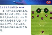 足球前锋防守特点分析技巧（揭秘前锋如何成为防守利器）