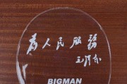 乒乓球胶皮反胶的选择技巧（如何选择适合自己的乒乓球胶皮反胶）
