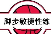 篮球防守横移先动技巧解析（掌握正确的脚步节奏，成为优秀的防守者）