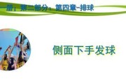 掌握排球手发球的技巧与要领（打造稳定准确的手发球动作，提升排球比赛表现）