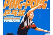 乒乓球入门知识技巧大揭秘（掌握乒乓球技巧，成为高手的关键）