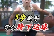 篮球运球的有效防守策略（掌握落点，成就优秀的防守）