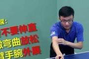 乒乓球正手细节解析（击球技巧与注意事项）