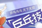 乒乓球实战技巧口诀大全——提升你的比赛水平（学习乒乓球实战技巧，让你在比赛中更具优势）