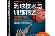 成为一名出色的篮球防守者（掌握技巧，提升防守能力）