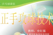 乒乓球用手挡球技巧教案（学会乒乓球用手挡球的技巧，提高战术水平）